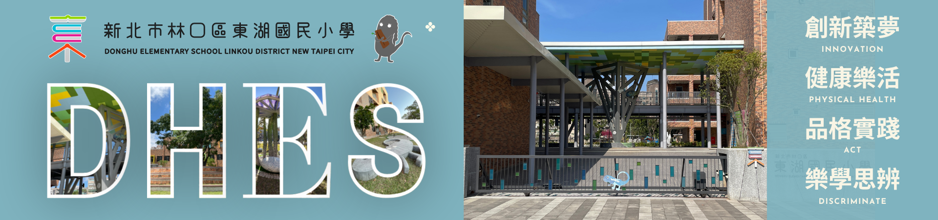 新北市林口區東湖國民小學首頁