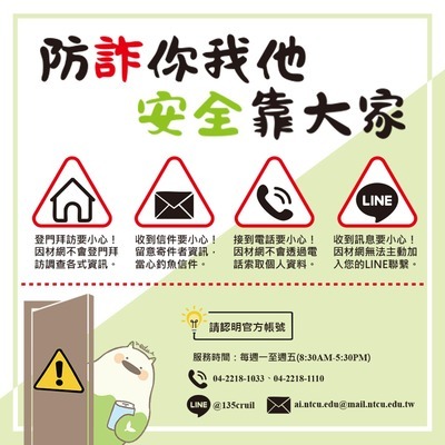 防詐標語