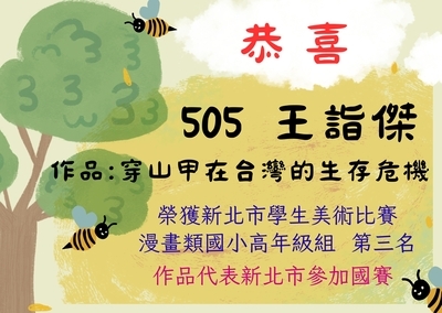 漫畫類高年級組第三名