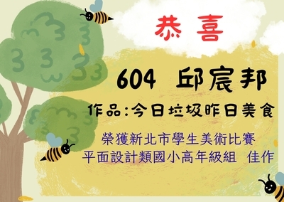 平面設計類高年級佳作