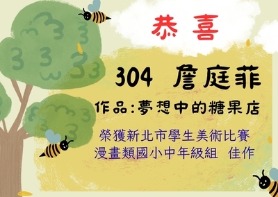 漫畫類中年級佳作