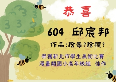 漫畫類高年級佳作