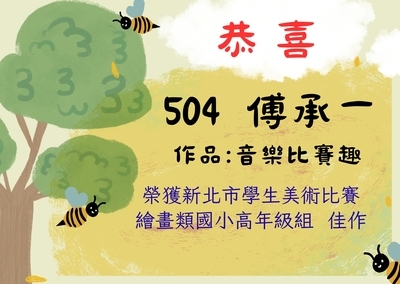 繪畫類高年級佳作