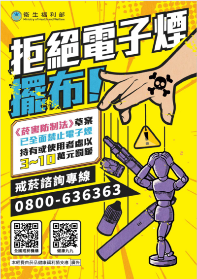 拒絕電子菸擺布