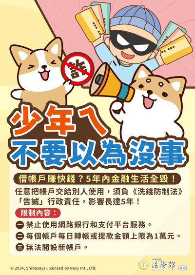 海報-法務部_反詐騙-少年ㄟ不要以為沒事