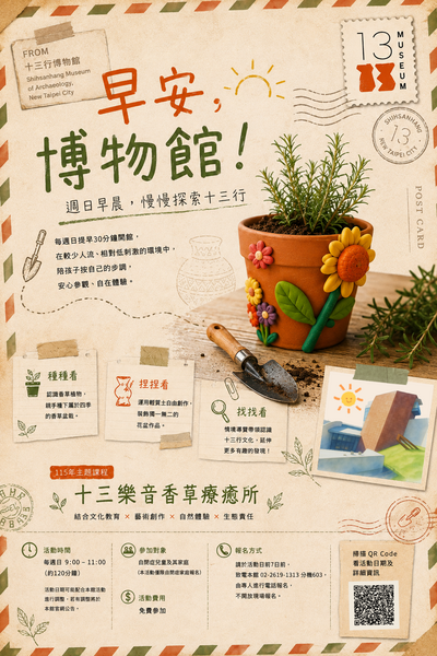 新北市立十三行博物館推廣的友善參觀活動資訊