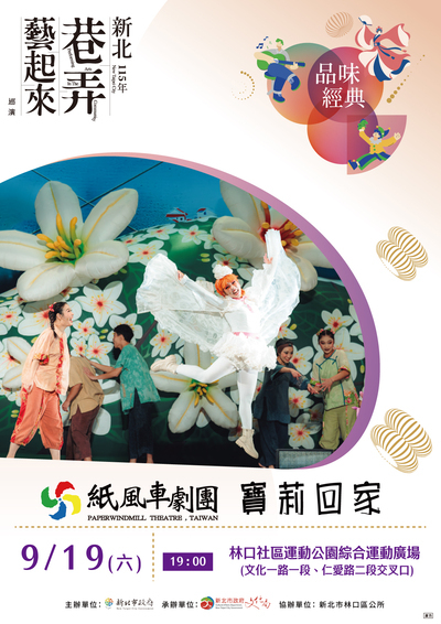 1150919(五)「紙風車劇團」演出兒童音樂劇《寶莉回家》