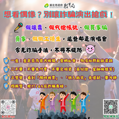 反詐騙宣導圖片