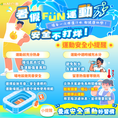 運動安全