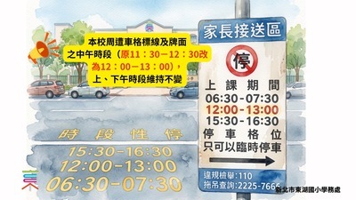 停車格時間調整說明