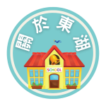 ★關於學校