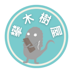 ★攀木書屋
