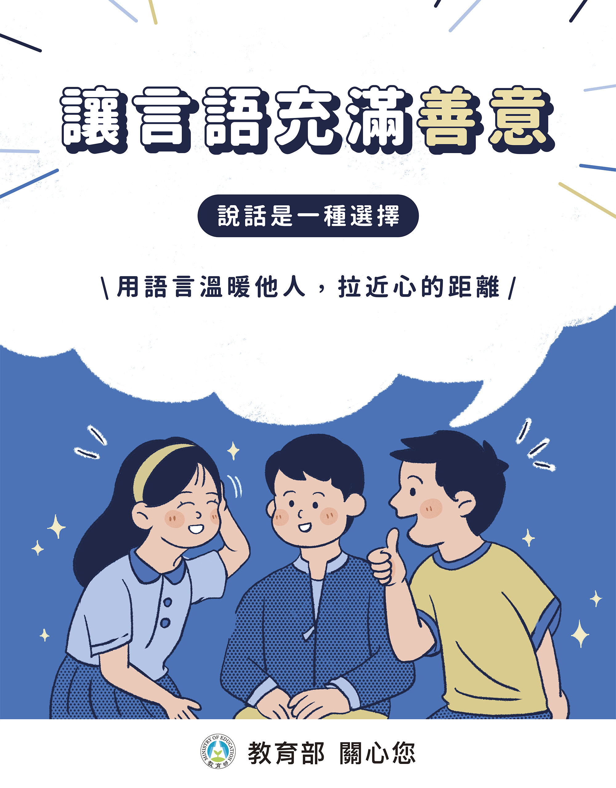 防制詐騙